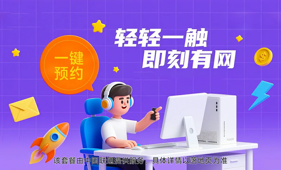 企石中国联通